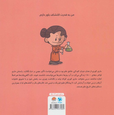 این منم ماری کوری